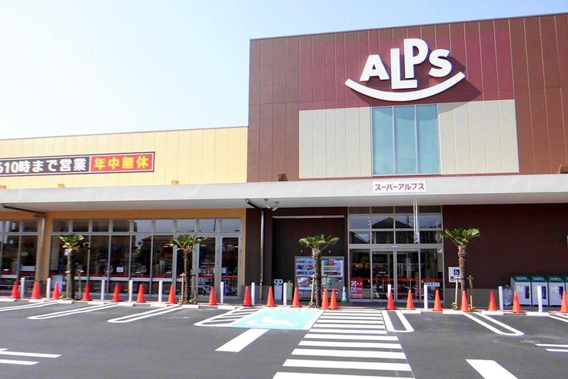 スーパーアルプス　八王子みなみ野店のアルバイト・バイト求人情報-02