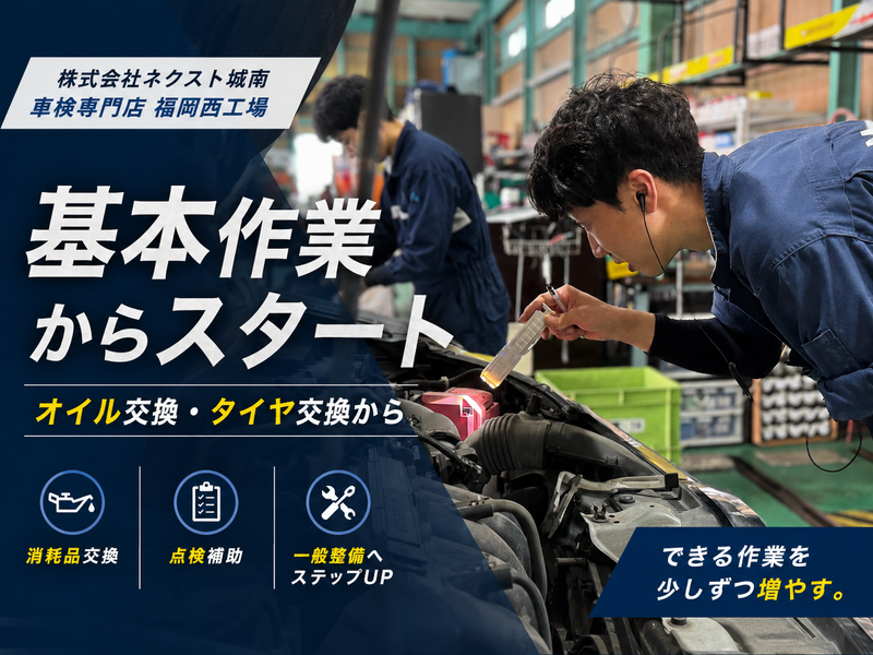株式会社ネクスト城南の求人・転職情報