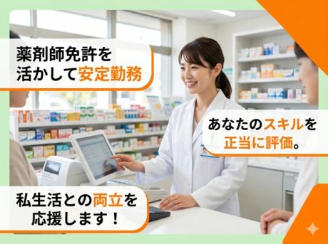 ゆめ薬局 野田店の求人・転職情報