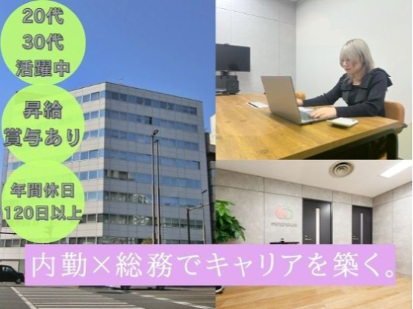ミナノワ株式会社の求人・転職情報