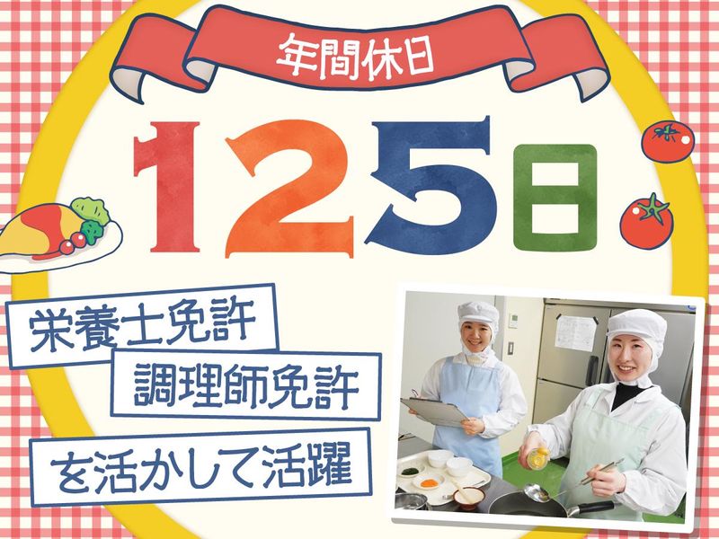 日本給食株式会社の求人・転職情報