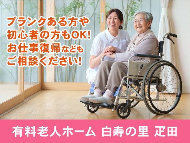 金沢福祉株式会社の求人・転職情報