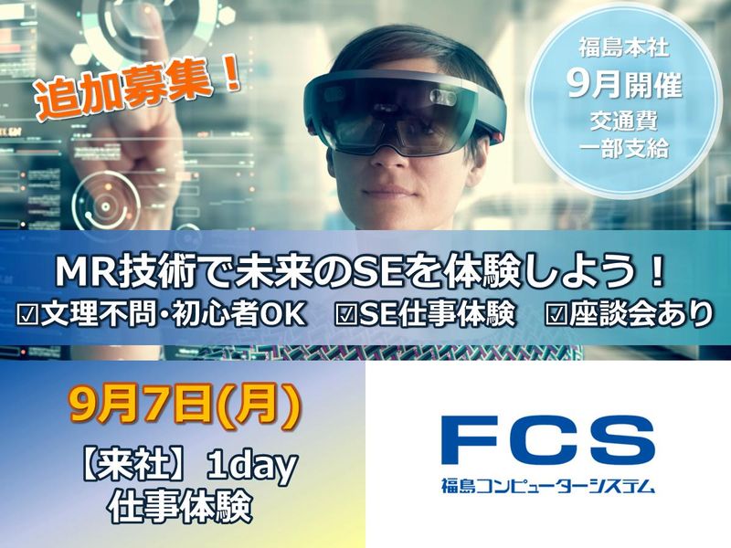 福島コンピューターシステム株式会社