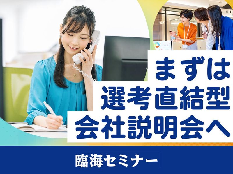 株式会社臨海