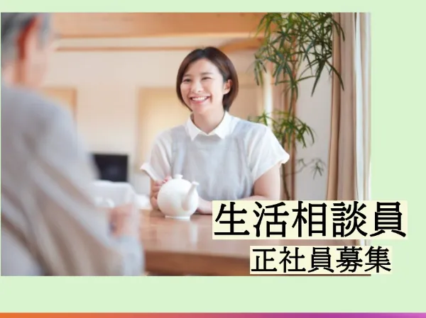 株式会社 ふれあいの里の求人・転職情報