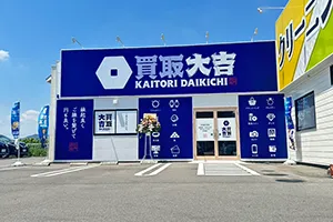 買取大吉　大林店 (株式会社セルフ)のアルバイト・バイト求人情報-05