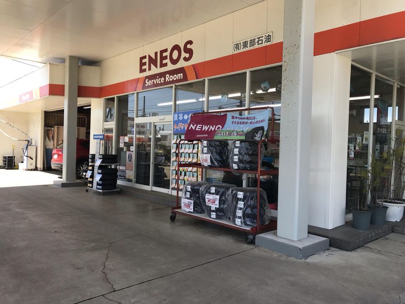 ENEOS 下荒浜SS 有限会社東部石油店の求人情報