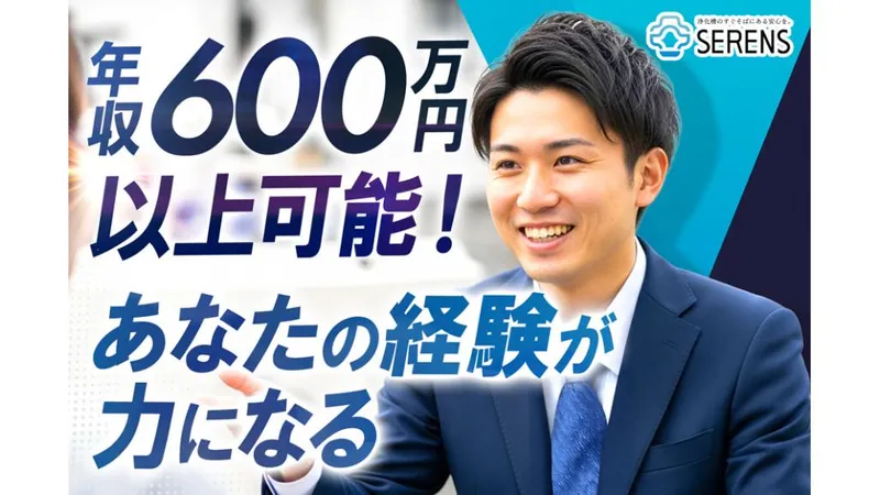 株式会社ＳＥＲＥＮＳの求人・転職情報