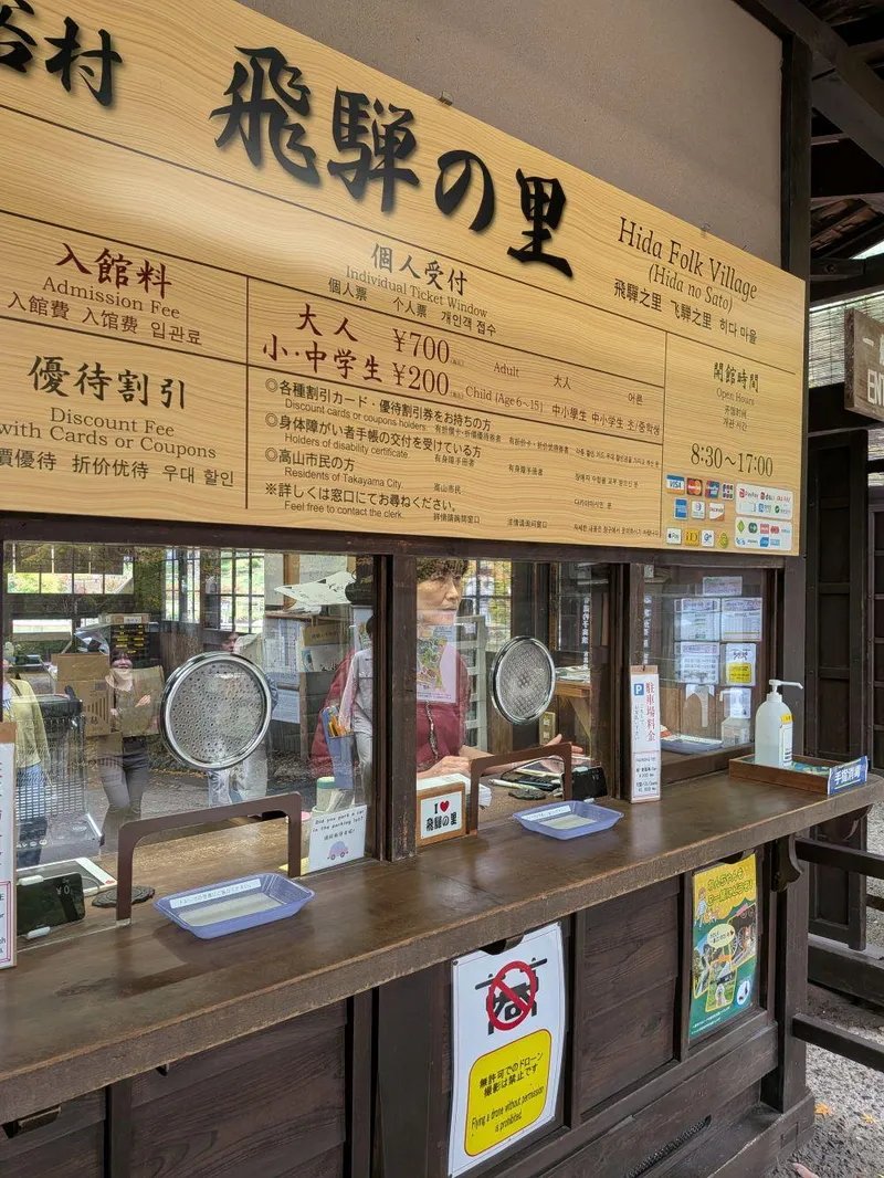 飛騨民俗村飛騨の里(株式会社　ジエック経営コンサルタント)のアルバイト・バイト求人情報