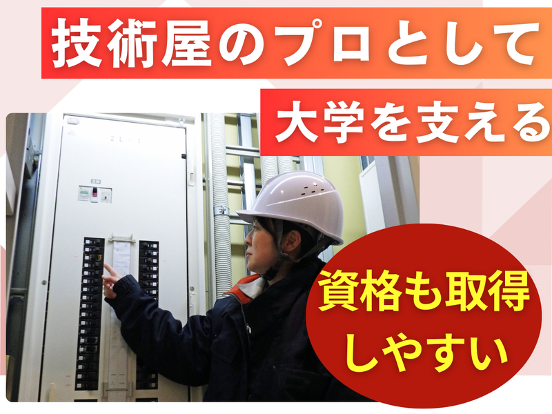 国立大学法人一橋大学のアルバイト・バイト求人情報-03