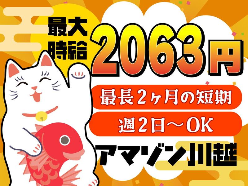 NXキャリアロード株式会社　埼玉DC営業部