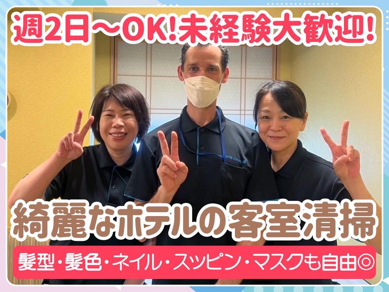 天然温泉　花波の湯　御宿　野乃大阪淀屋橋　株式会社ワールドクリーンのアルバイト・バイト求人情報-01