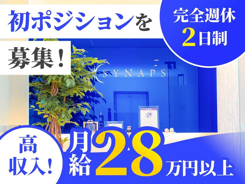 シナプス株式会社の求人・転職情報