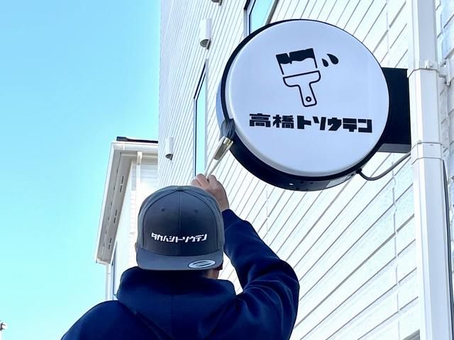 株式会社　高橋塗装店のアルバイト・バイト求人情報-02