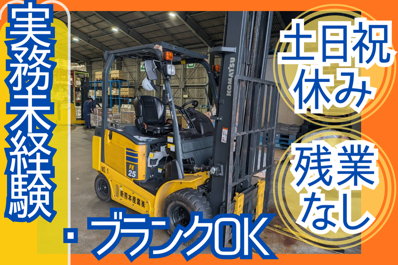 新熊ロジスティック株式会社-0003の求人・転職情報