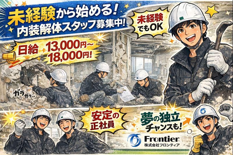 株式会社フロンティアの求人・転職情報