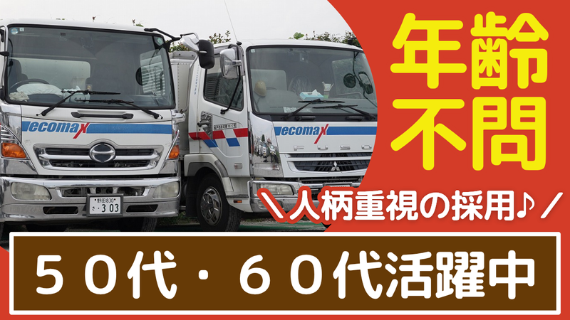 株式会社丸協-0002の求人・転職情報