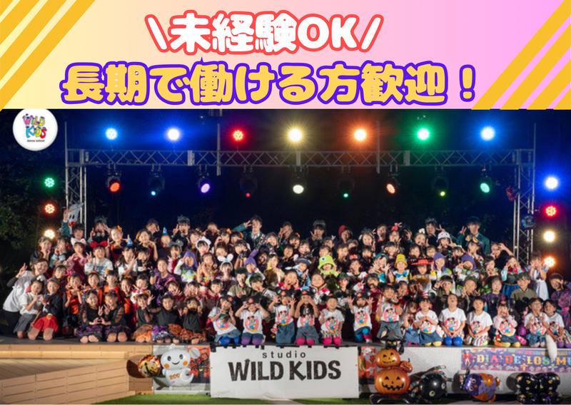 株式会社 studio WILDKIDSの求人・転職情報