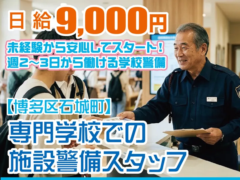 舞鶴警備保障株式会社のアルバイト・バイト求人情報-10