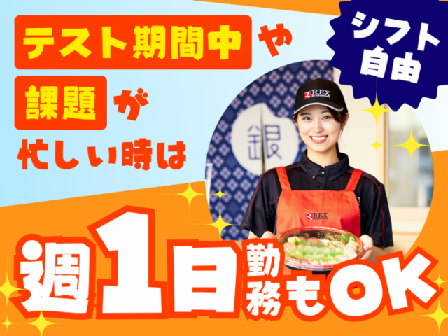 銀のさら 曽根店のアルバイト・バイト求人情報-02