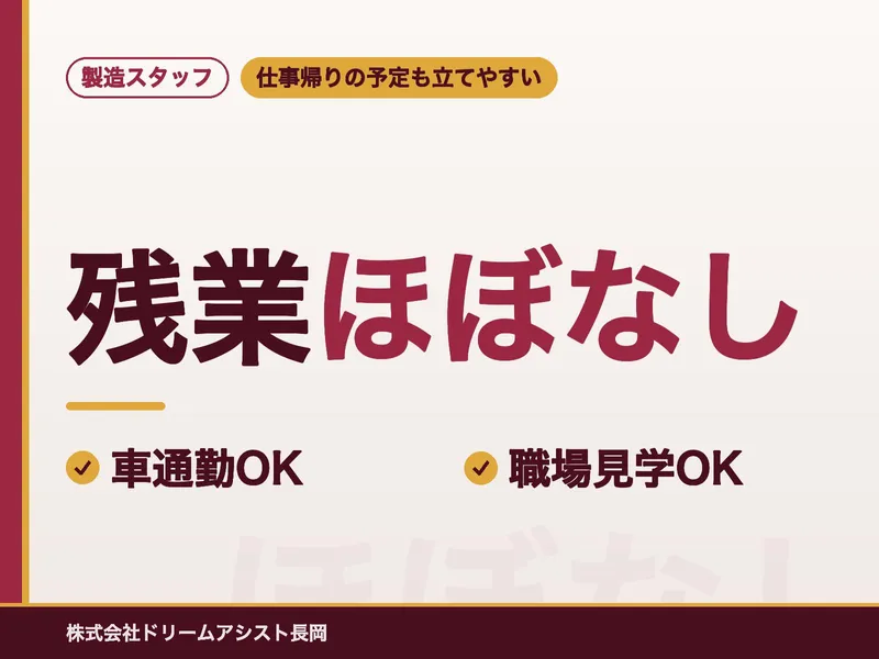 株式会社ドリームアシスト長岡