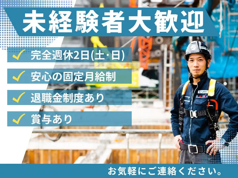 株式会社サンエイ興業の求人・転職情報