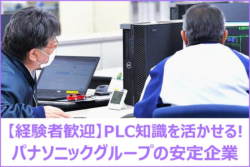 パナソニックSPT株式会社の求人・転職情報