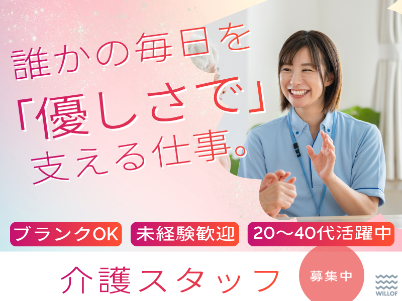 株式会社ウィルオブ・ワークの求人・転職情報