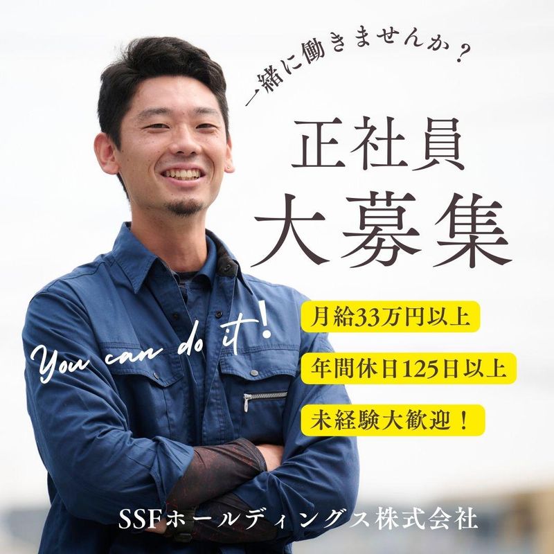 ＳＳＦホールディングス株式会社の求人・転職情報