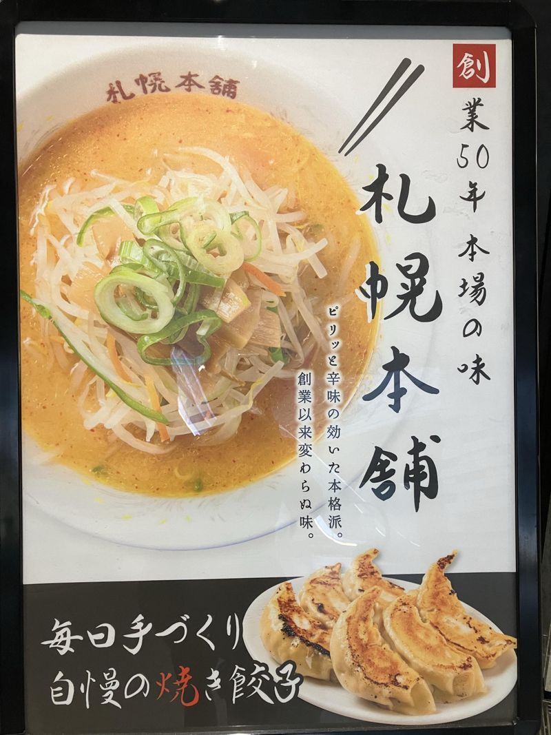 札幌本舗　西新宿店のアルバイト・バイト求人情報-03