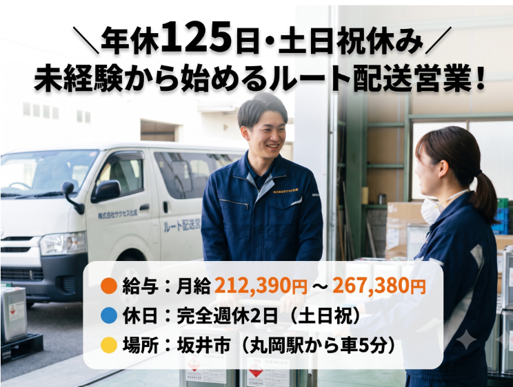 株式会社サクセス化成の求人・転職情報