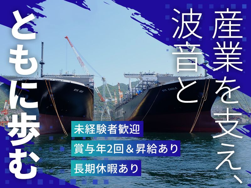 興和汽船有限会社の求人・転職情報