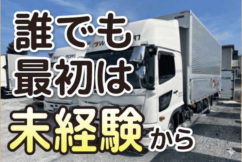 ウェルポート株式会社の求人・転職情報