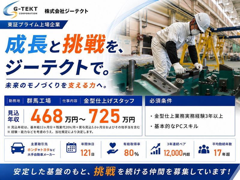 株式会社ジーテクトの求人・転職情報