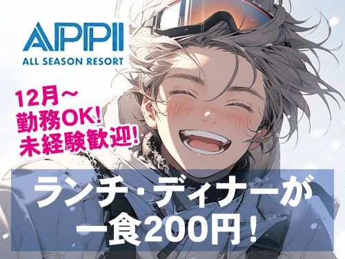 株式会社岩手ホテルアンドリゾートの求人・転職情報