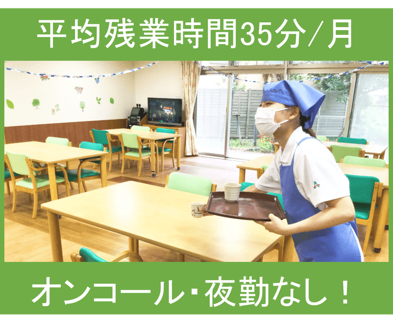 アスモ介護サービスの求人・転職情報