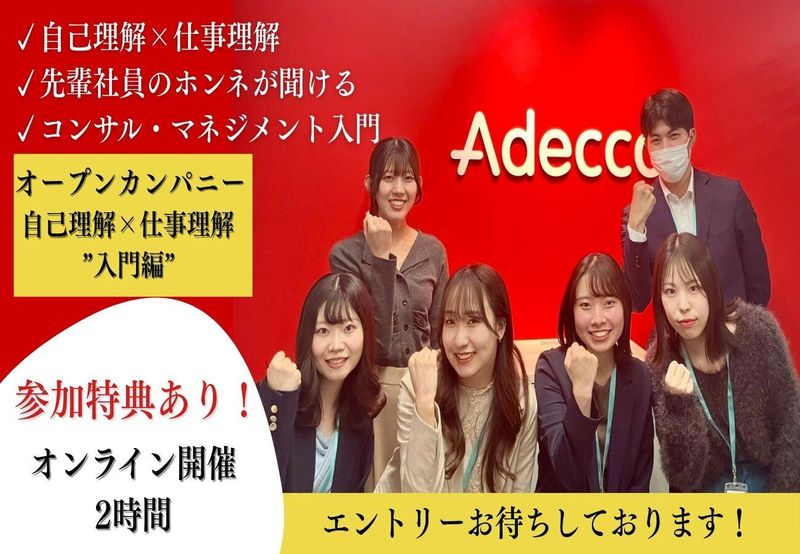 アデコ株式会社