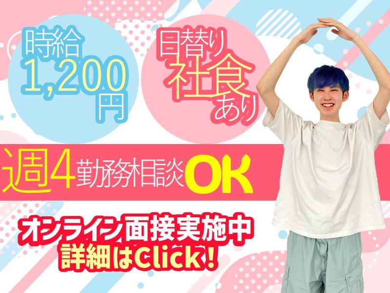 アルティウスリンク株式会社　(やまがたワークプレイス)の派遣求人情報