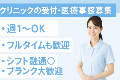 大阪府 豊中市 緑地公園駅の受付 医療事務の求人 | Indeed (インディード)