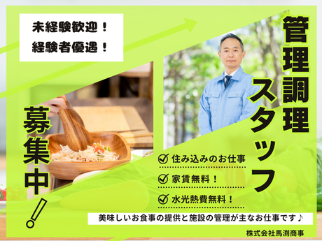 株式会社　馬渕商事-0049の求人・転職情報