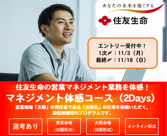 住友生命保険相互会社