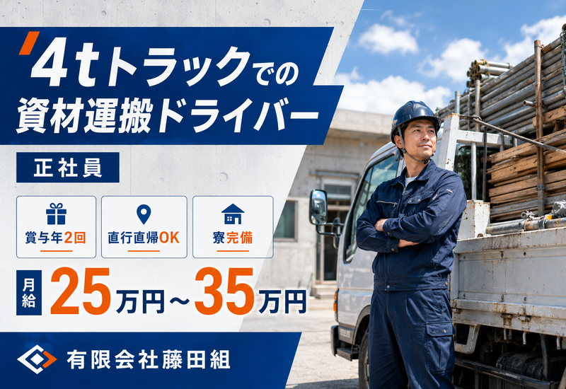 有限会社藤田組の求人・転職情報