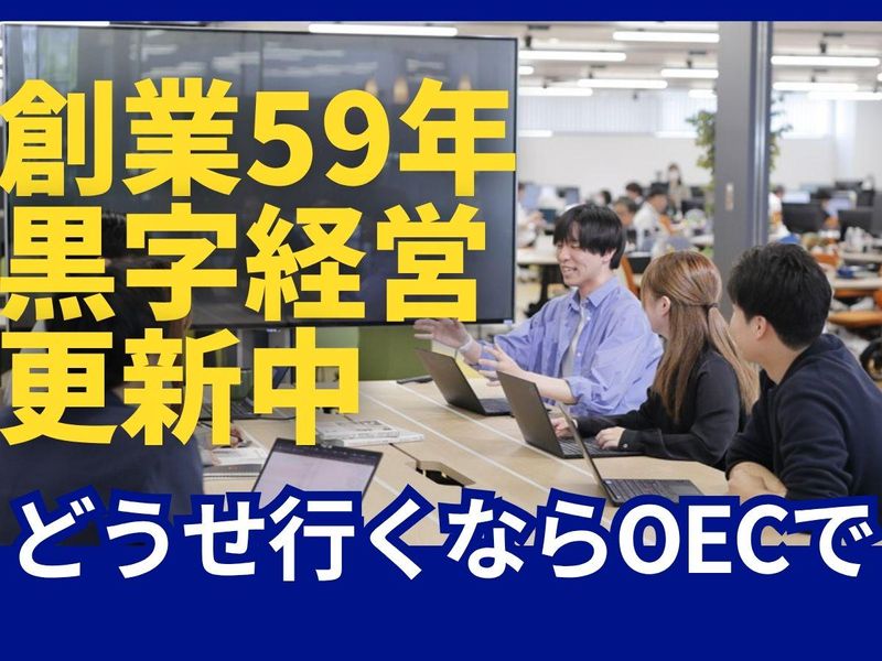 株式会社オーイーシー