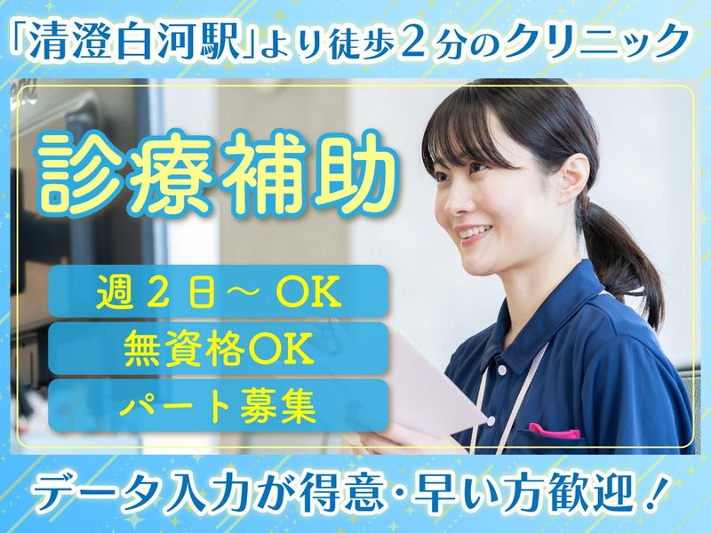 清澄白河耳鼻咽喉科 いびき・無呼吸クリニックの派遣求人情報