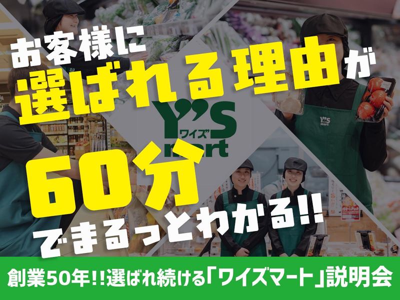 株式会社ワイズマート