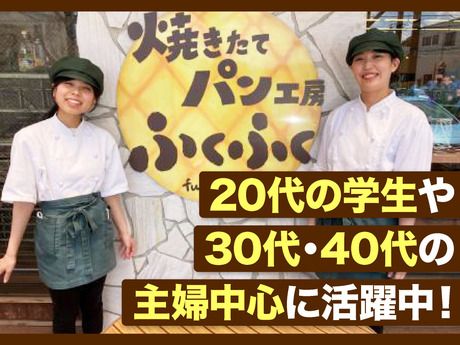 レトロベーカリーふく福　ビーンズ武蔵中原店のアルバイト・バイト求人情報-05