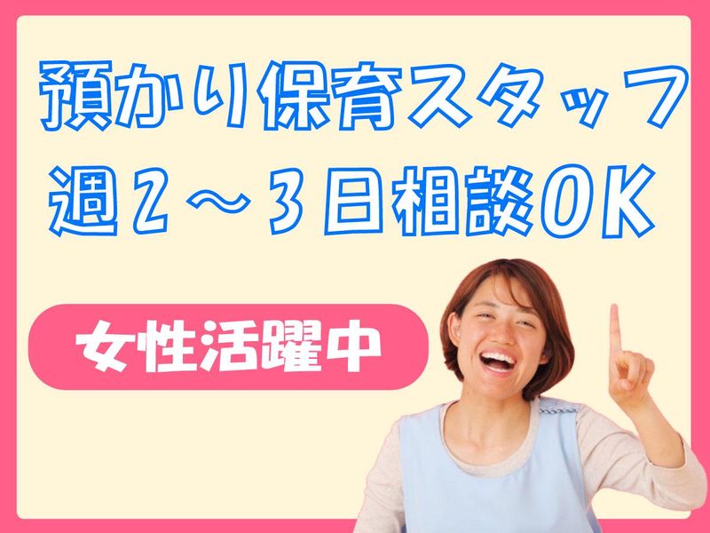 ひかりのくに株式会社(神戸市兵庫区の認定こども園)のアルバイト・バイト求人情報-03