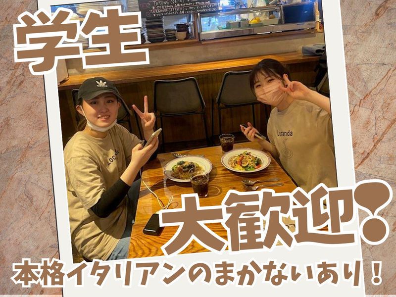 株式会社Ken’s Table/Locandatrattoria ロカンダトラットリアのアルバイト・バイト求人情報-01
