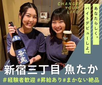 新宿三丁目 魚たかのアルバイト・バイト求人情報-23