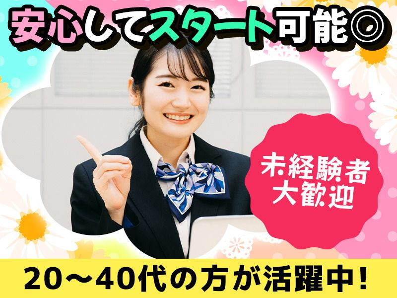 株式会社ゼロン東海　採用センター(名古屋)【001】のアルバイト・バイト求人情報-31